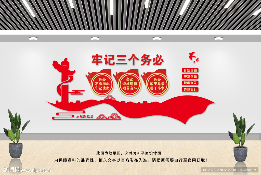 三个务必党建文化墙