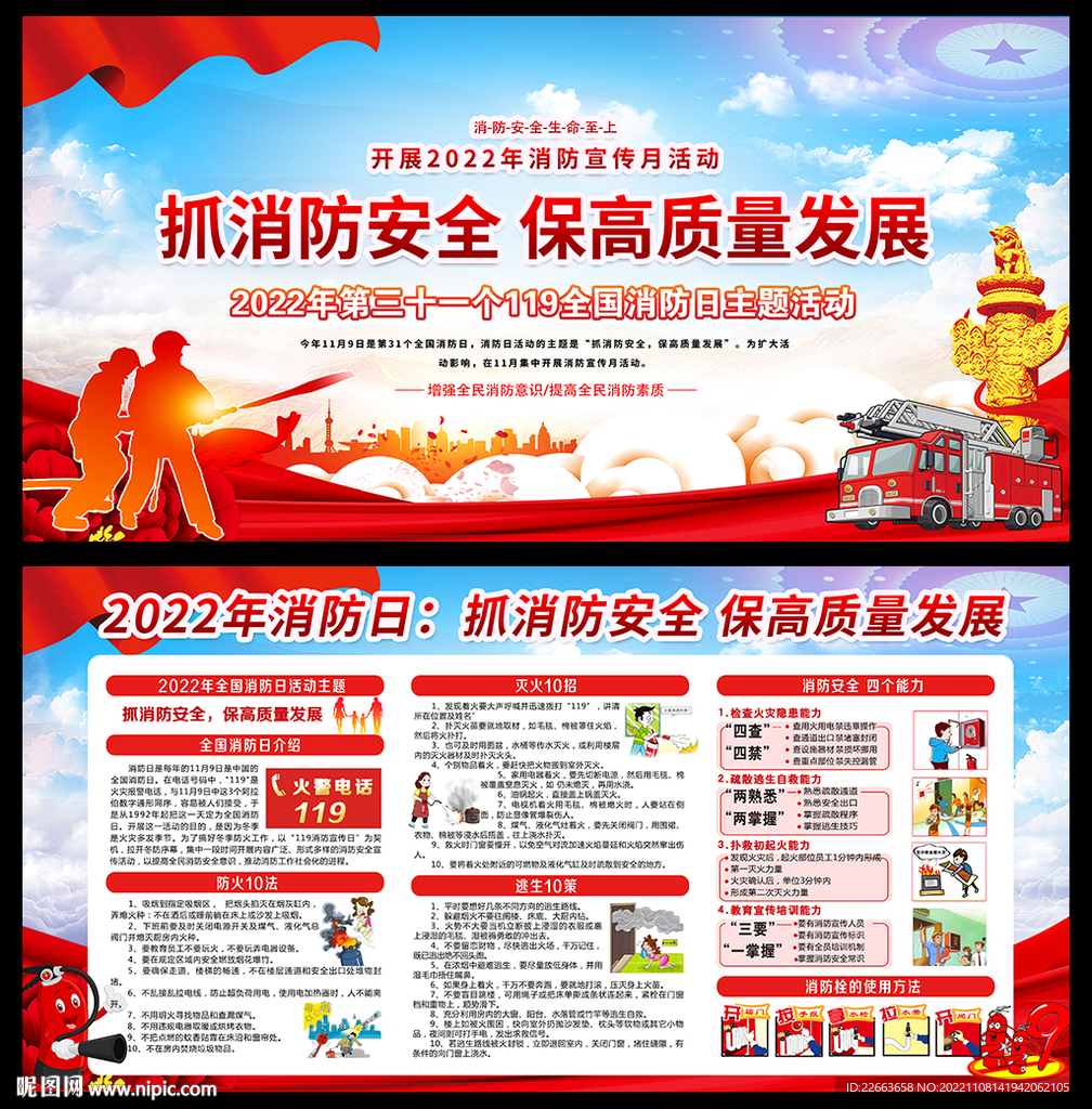 119消防宣传月