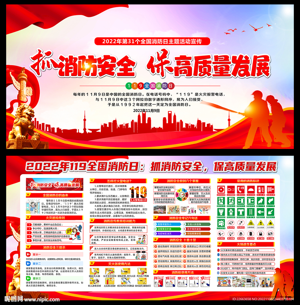 消防海报