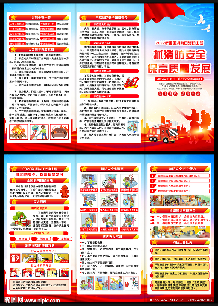 消防安全知识科普三折页