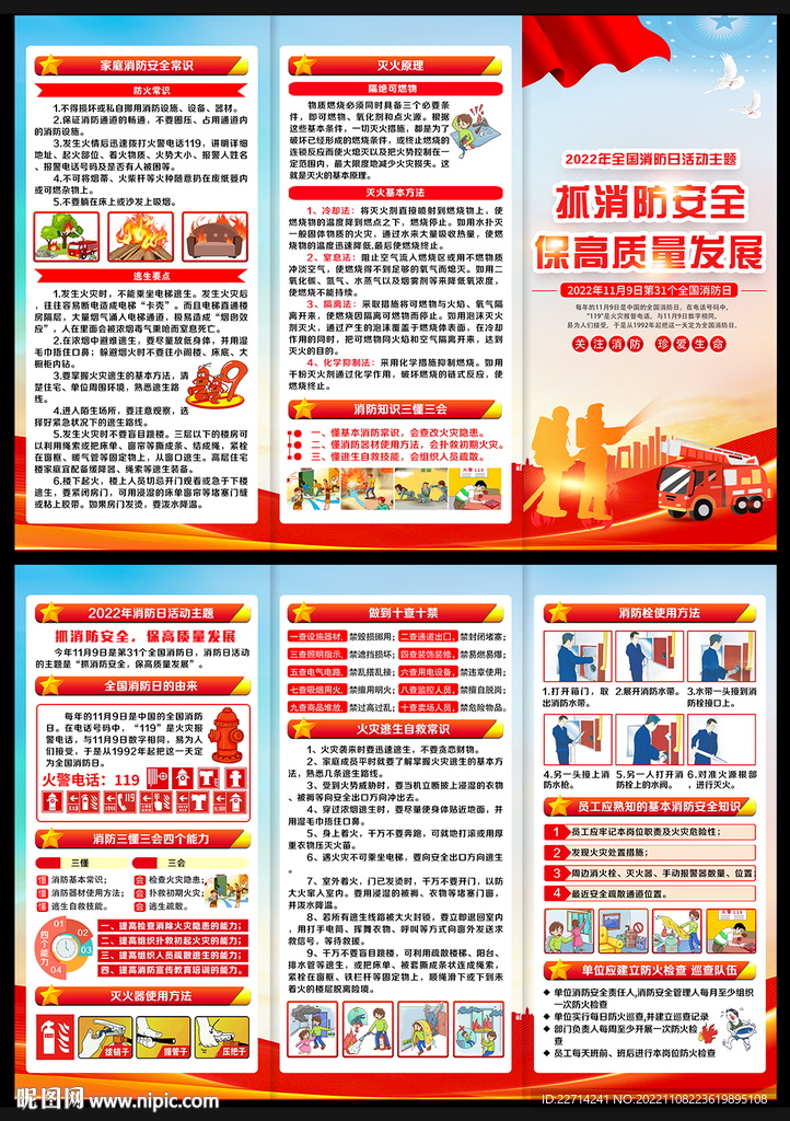 消防折页