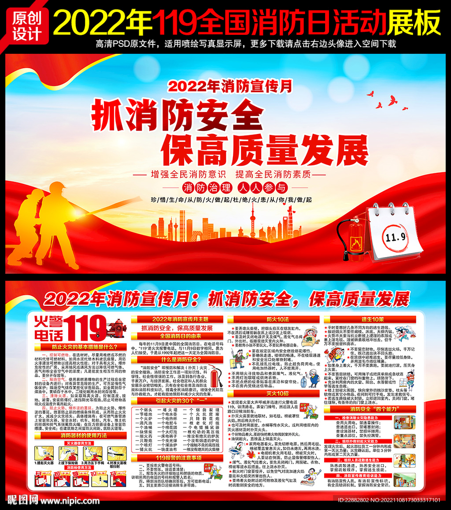 消防月