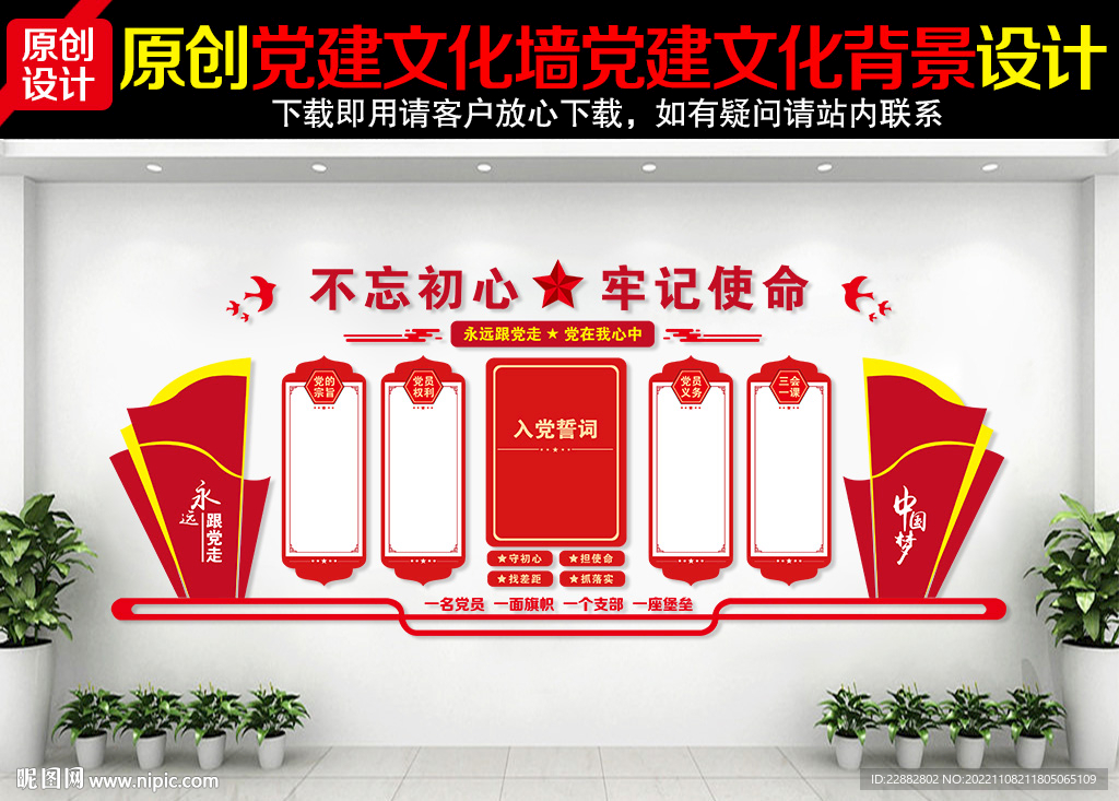 党建文化墙