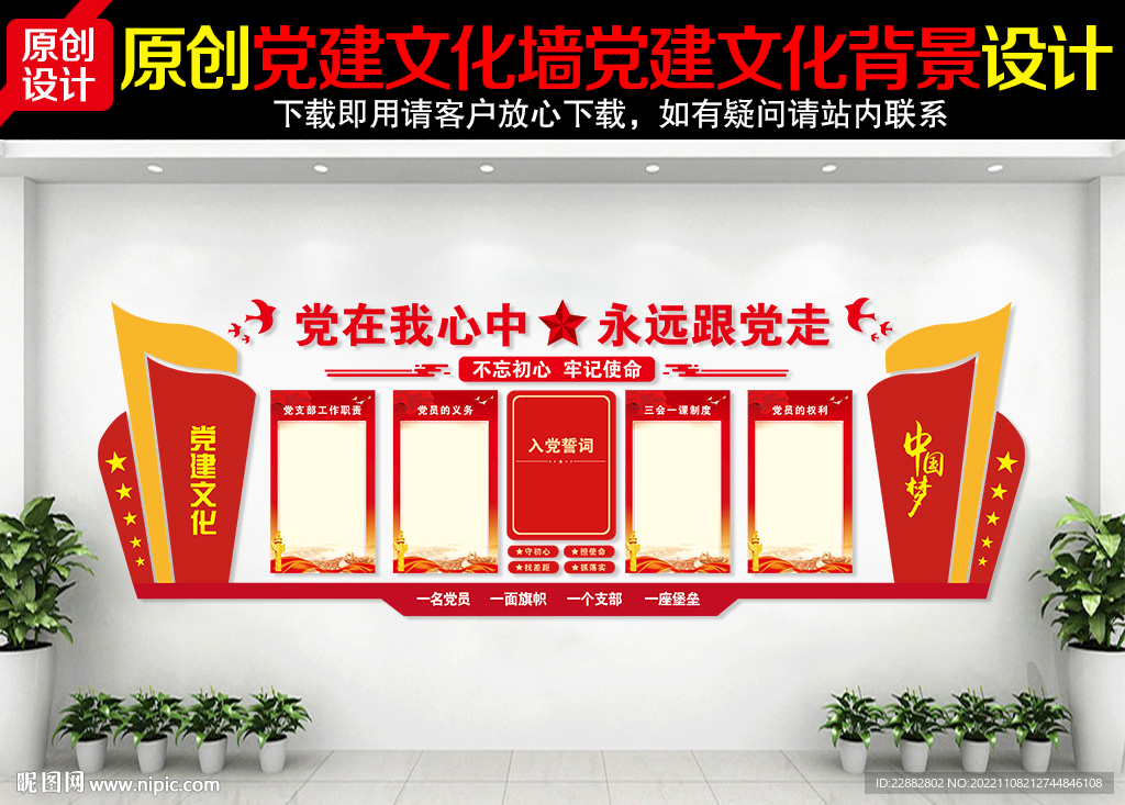 党建文化墙