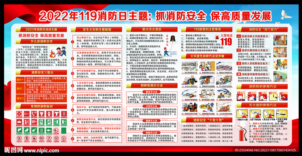 119消防日