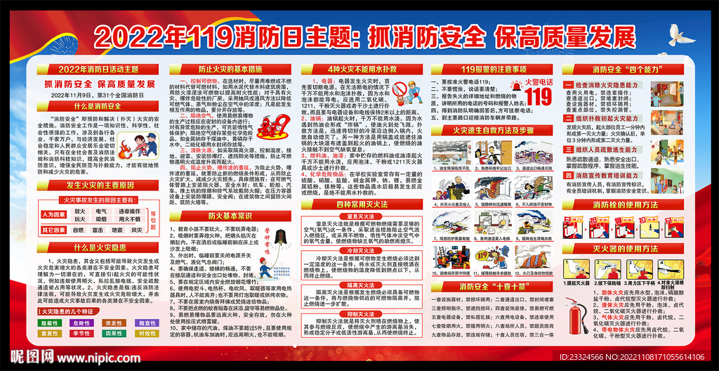 119消防月