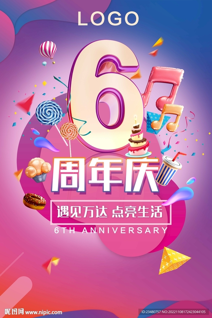 6周年庆