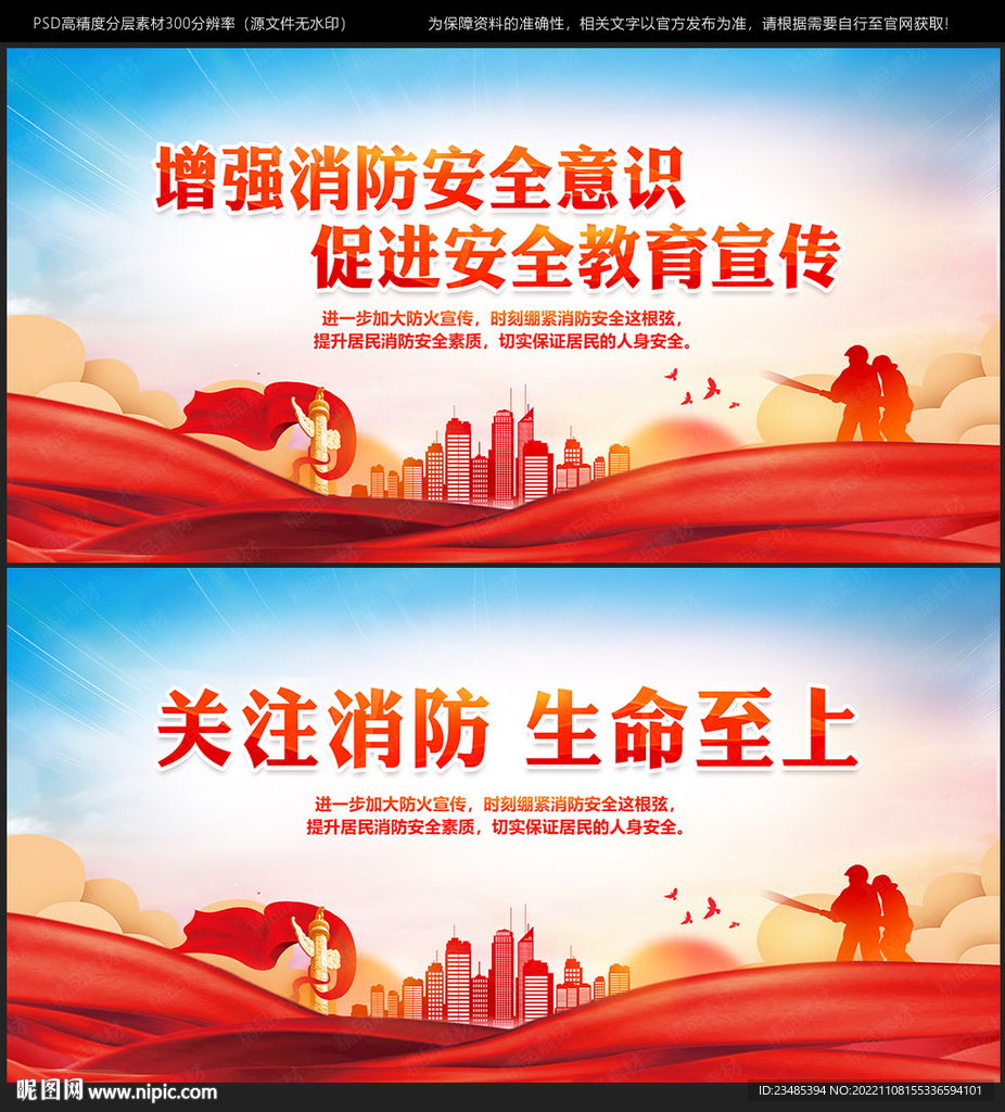 消防海报
