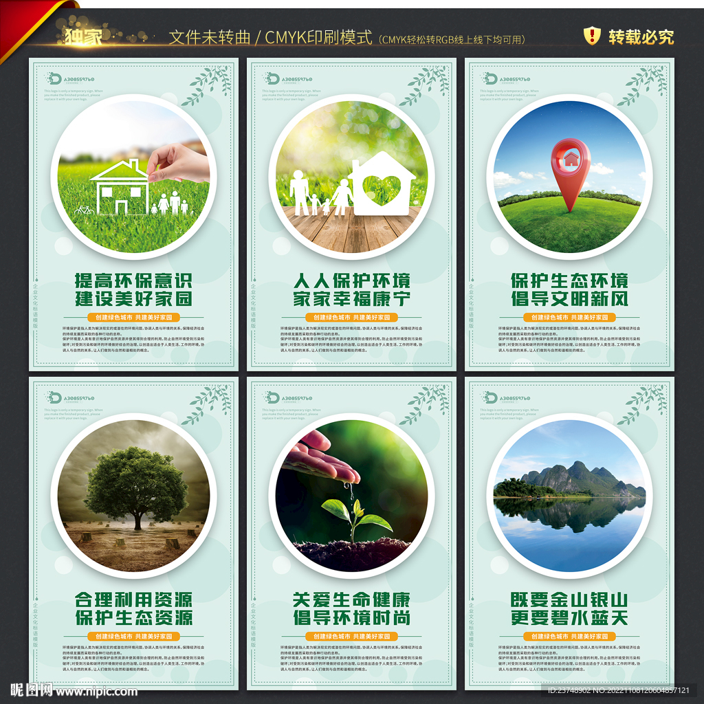 环保