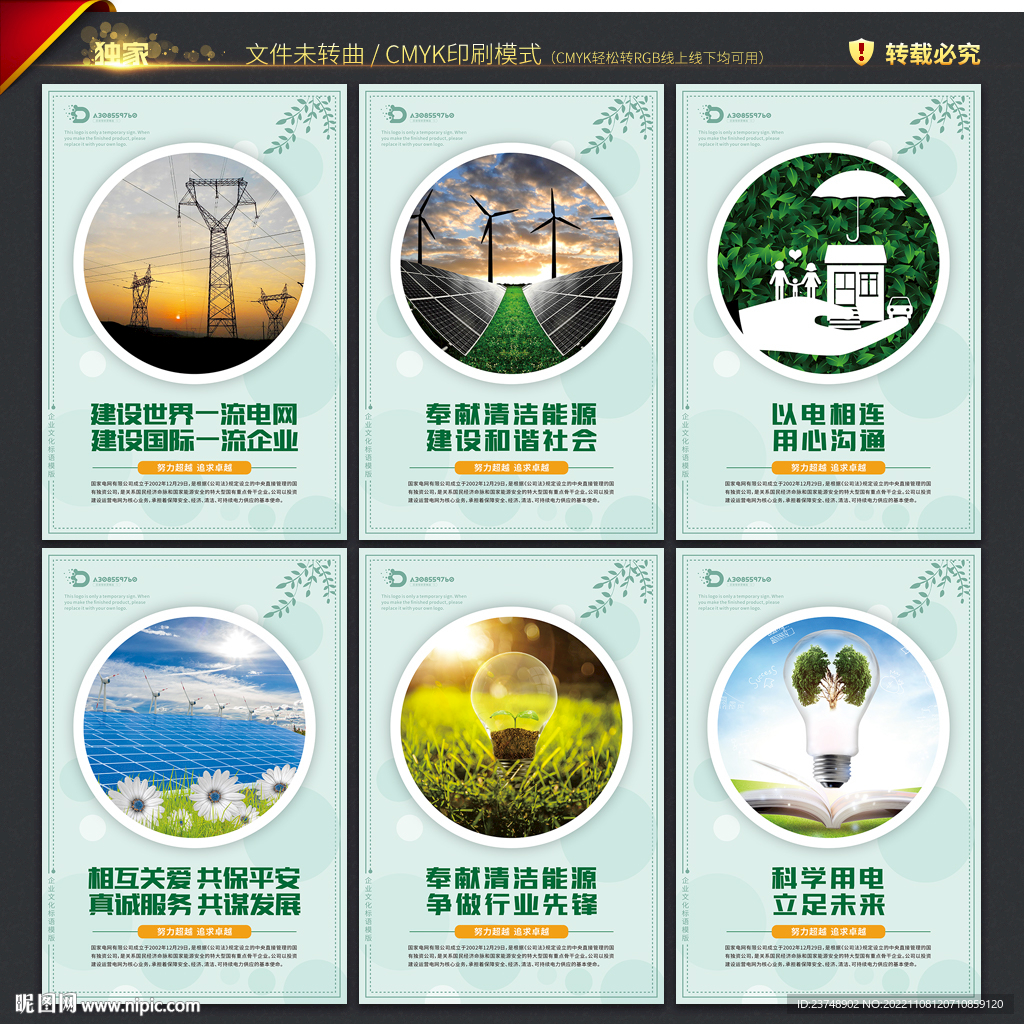 国家电网