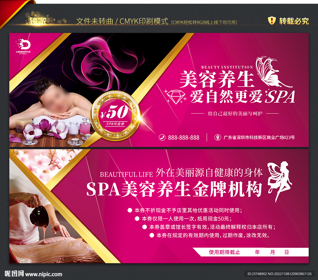 spa代金券