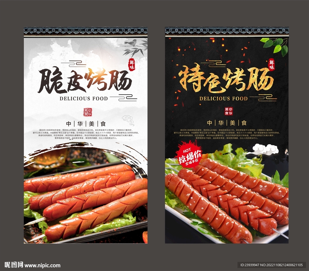 烤肠