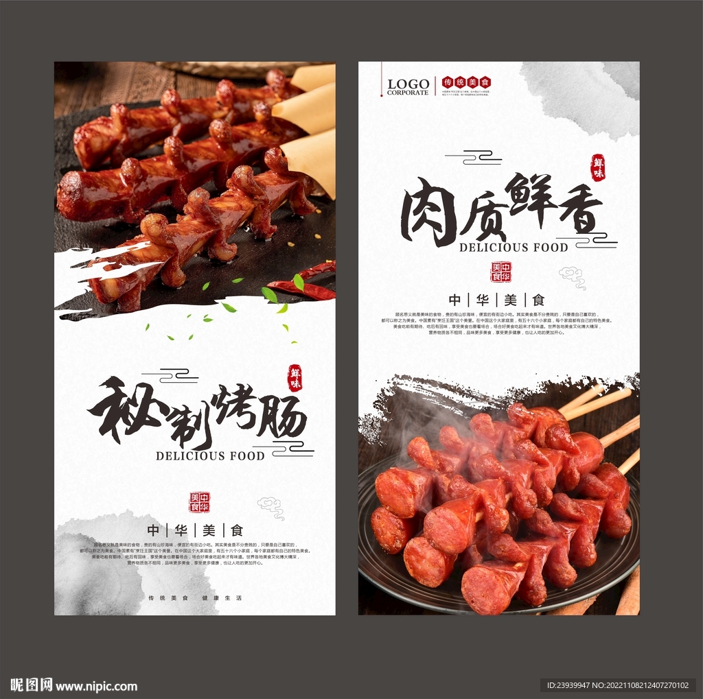 烤肠