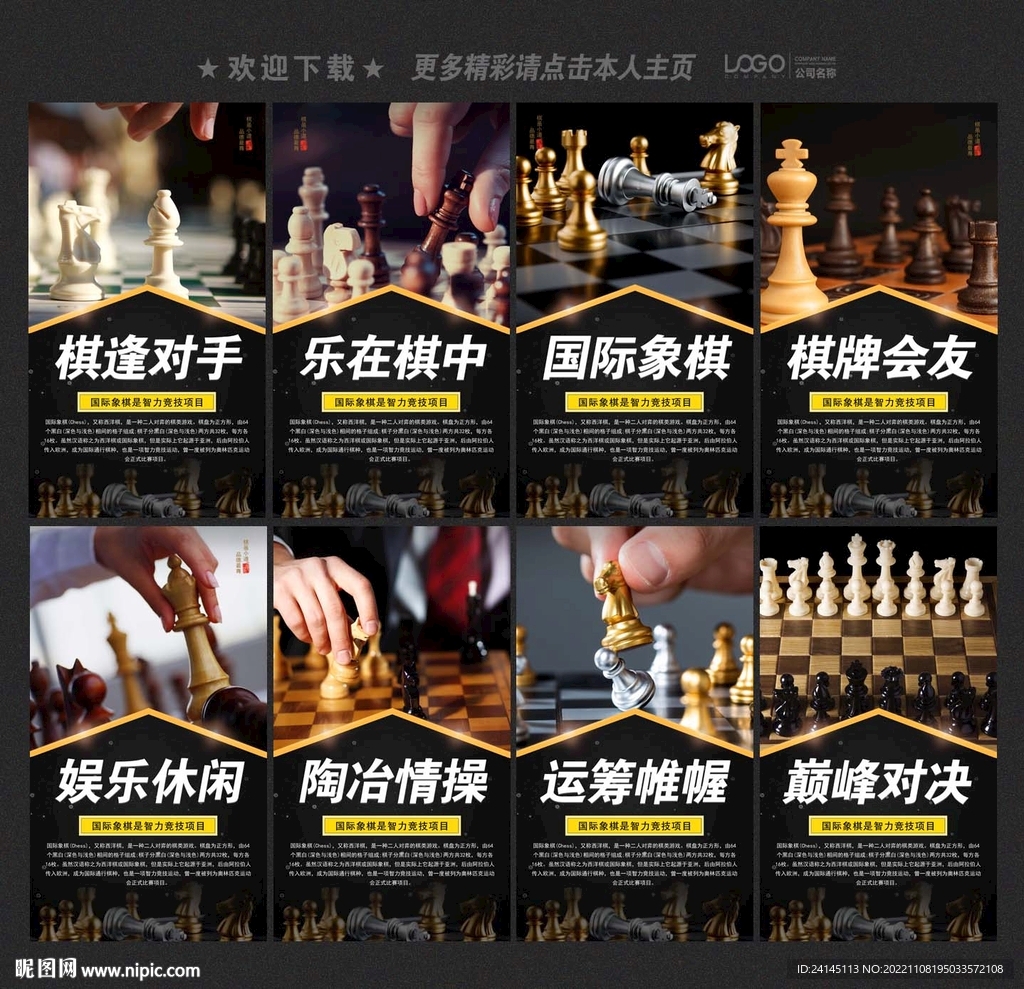 国际象棋