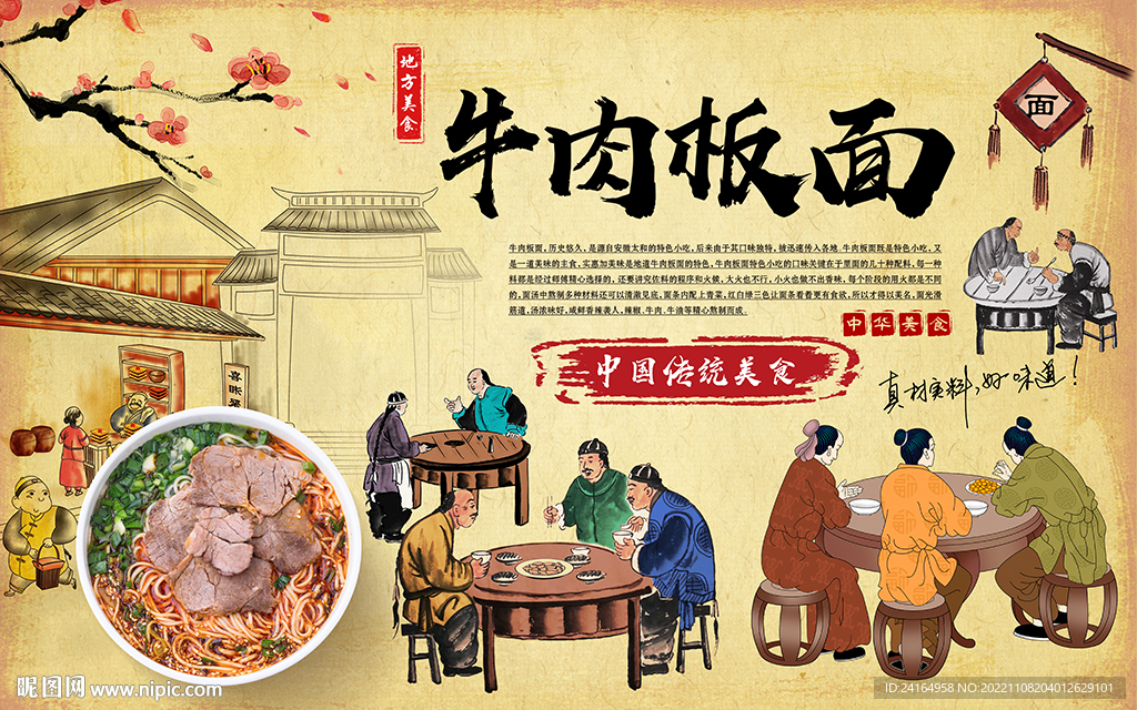 牛肉板面美食面馆背景墙