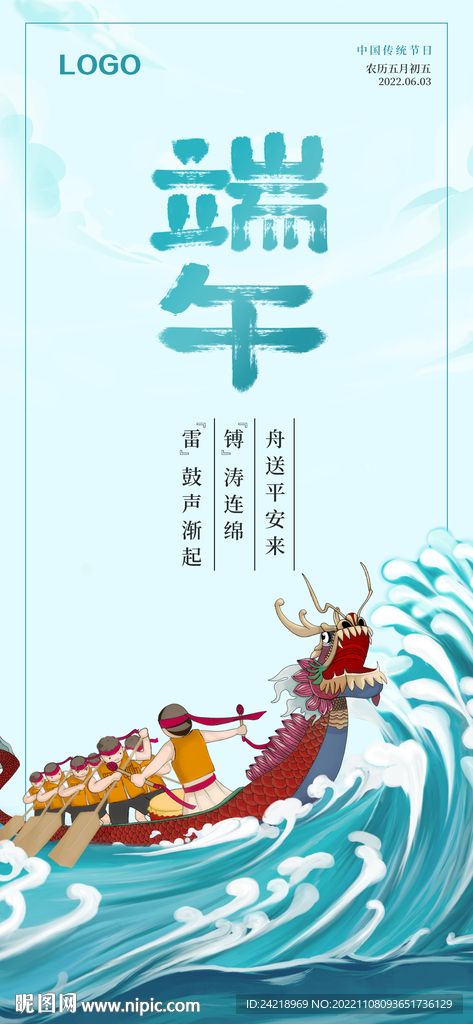 端午节朋友圈电子海报 