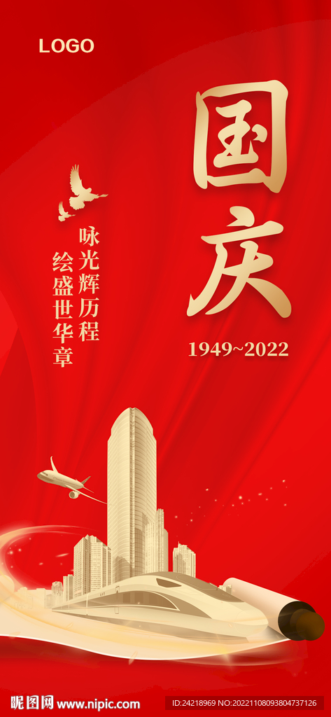 国庆节朋友圈海报