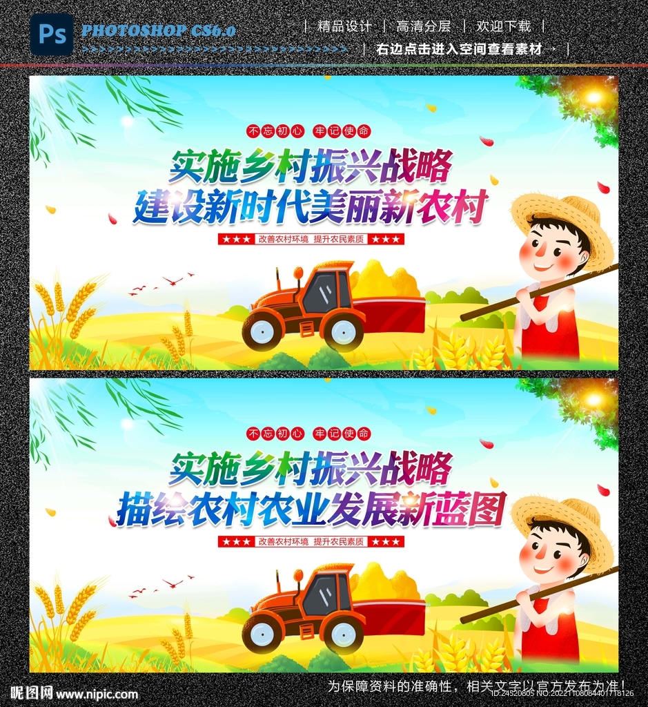 乡村振兴
