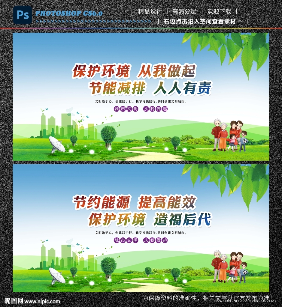 节能环保