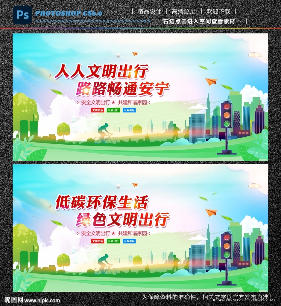 文明出行