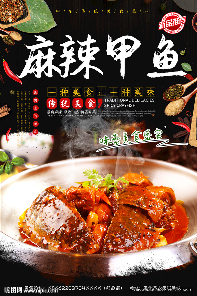 麻辣甲鱼