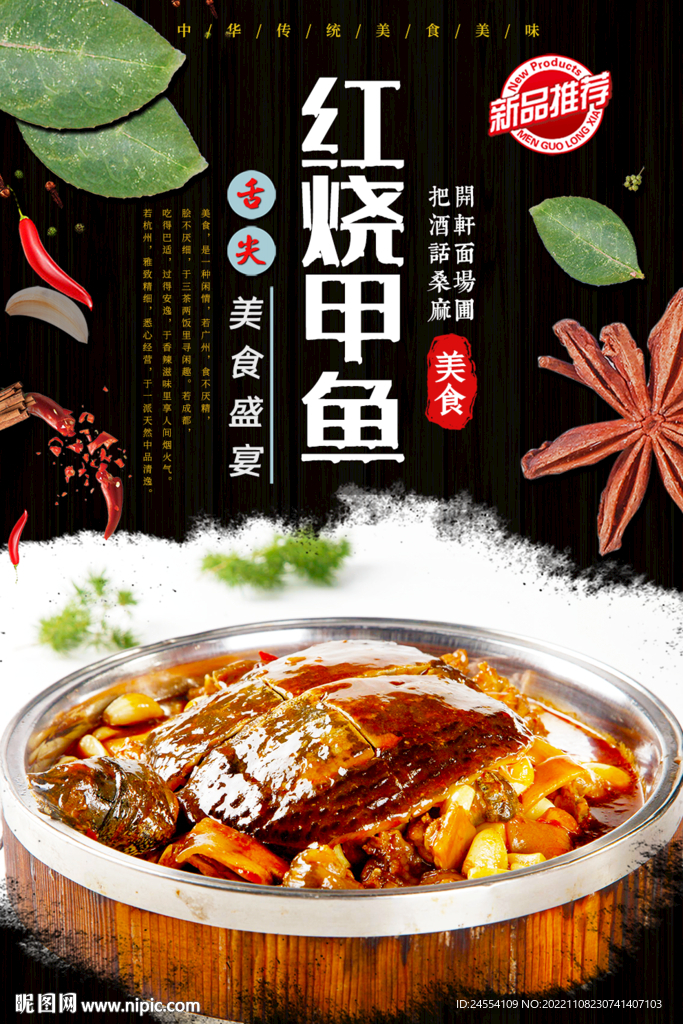 红烧鲫鱼