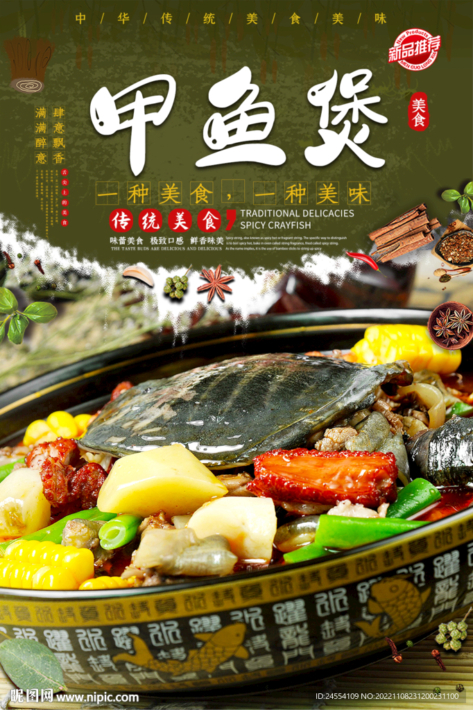 甲鱼煲
