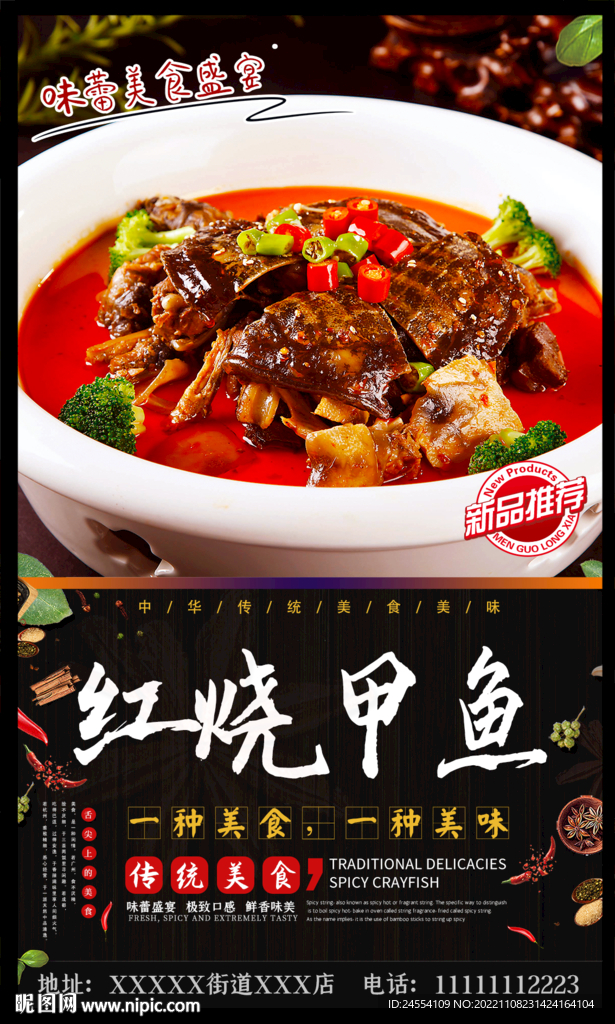 红烧甲鱼
