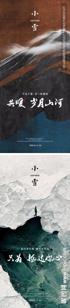 小雪节气海报 山河壮阔系