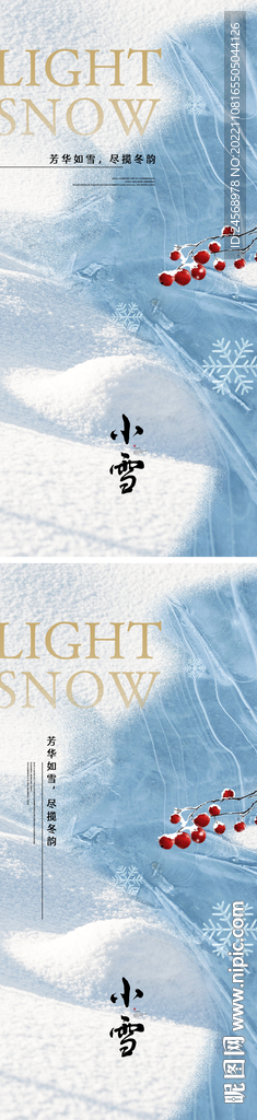 小雪节气海报 高端纹理系