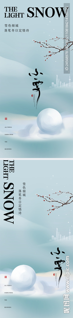 小雪节气海报 雪景温情系