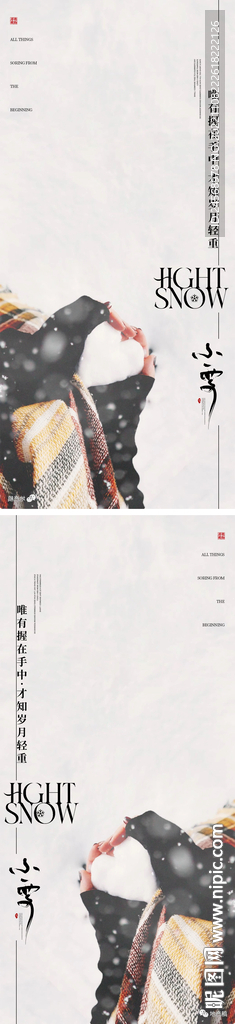 小雪节气海报 情感写实系