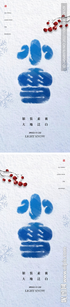 小雪节气海报 字体设计系