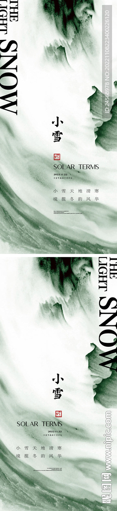 小雪节气海报 山河系