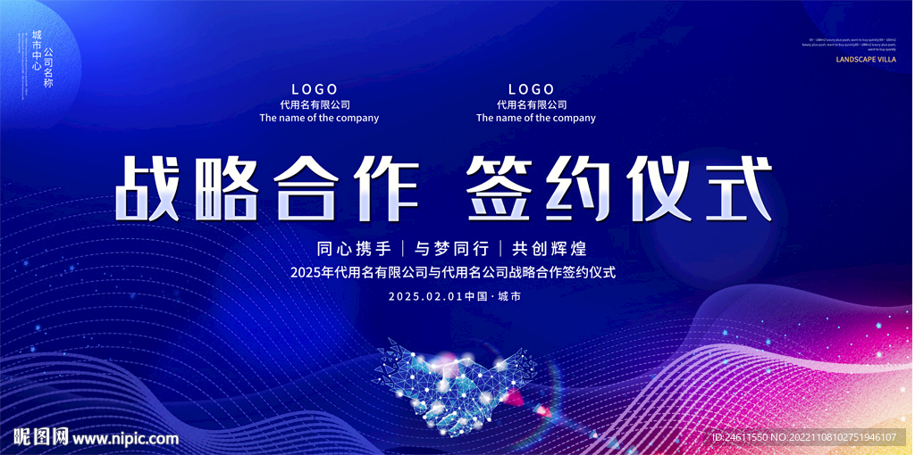 签约仪式