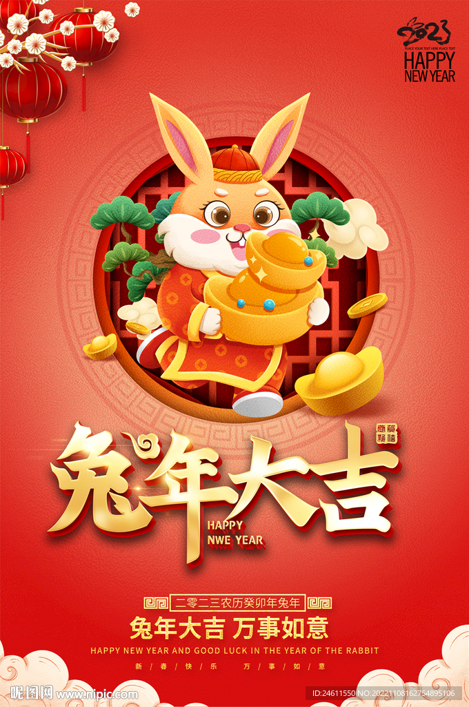 2023兔年海报