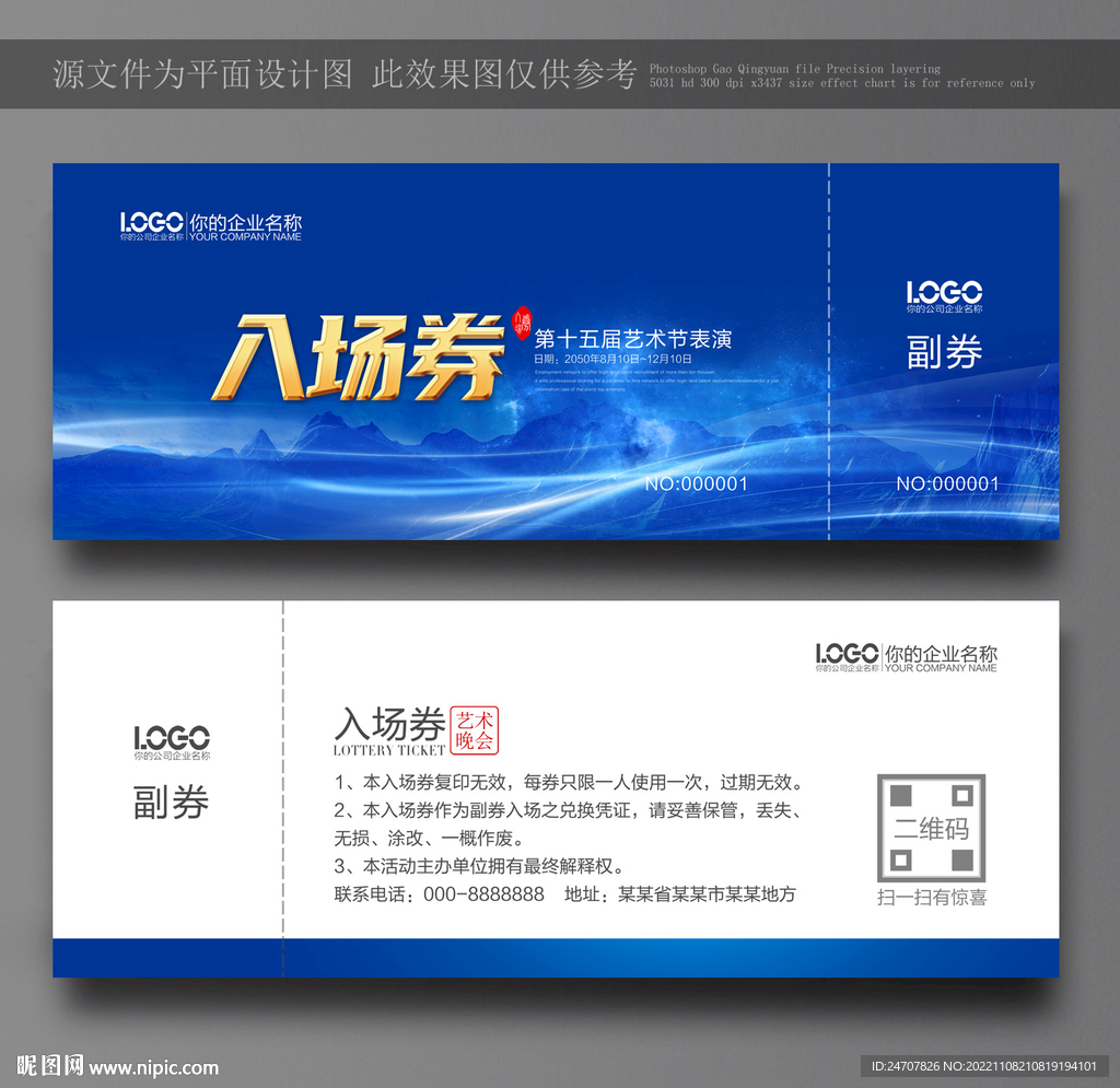 入场券