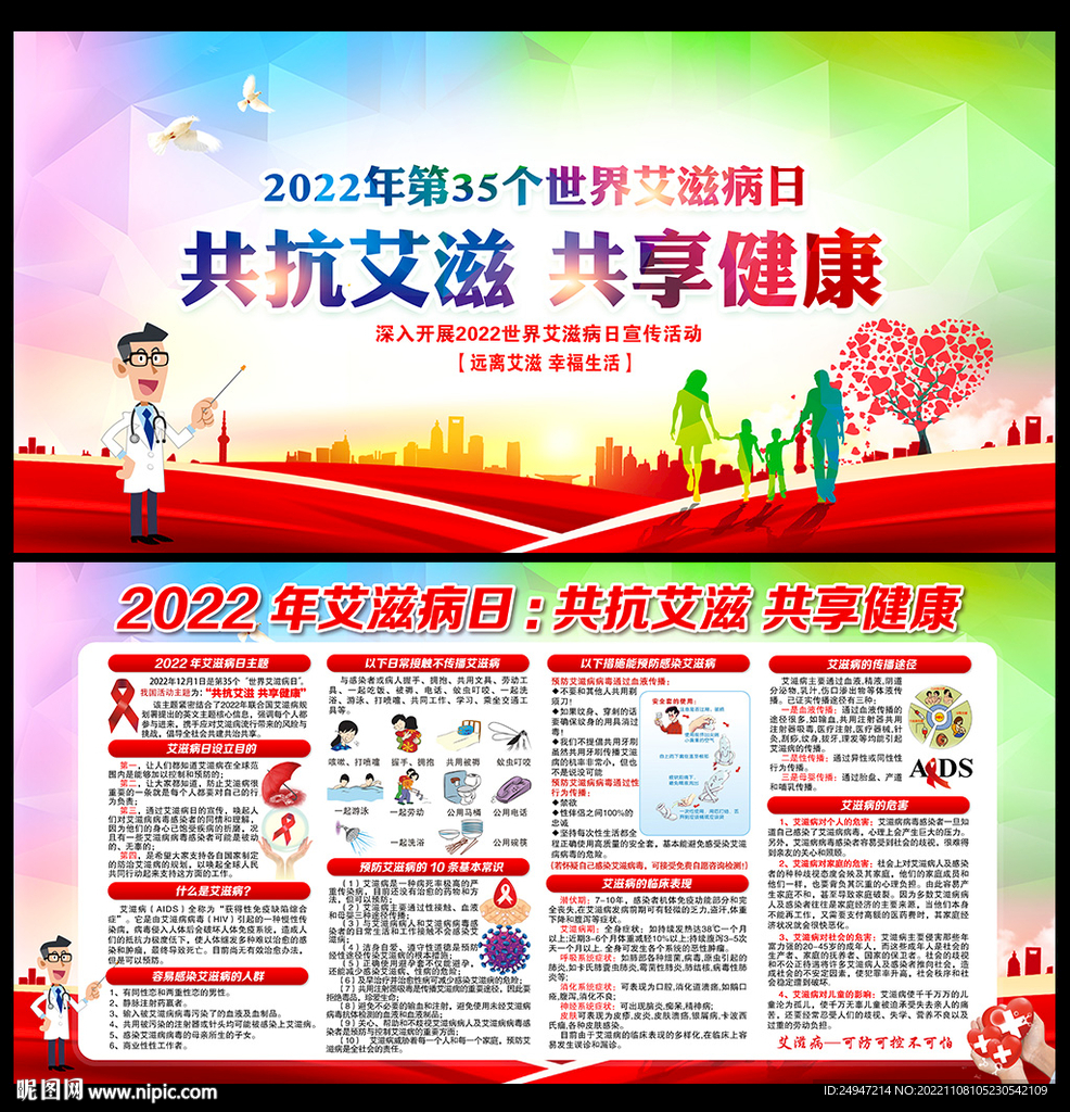 共抗艾滋 共享健康