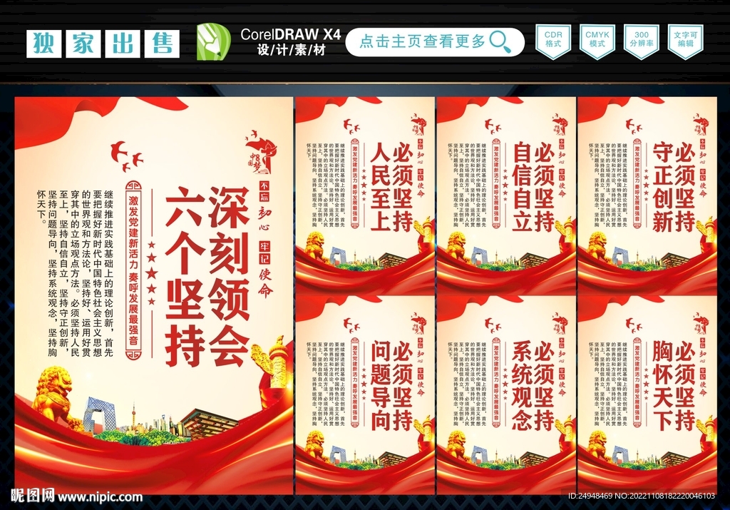 六个坚持