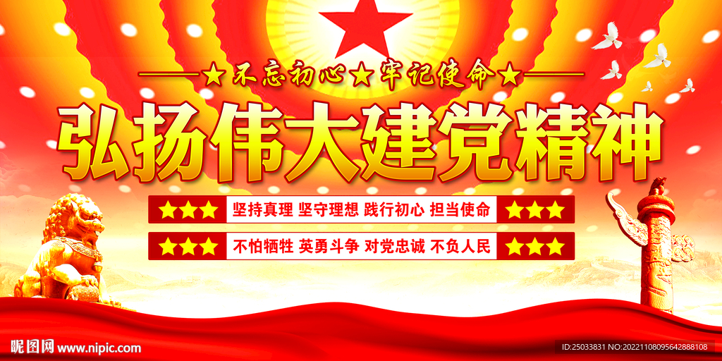 建党精神 
