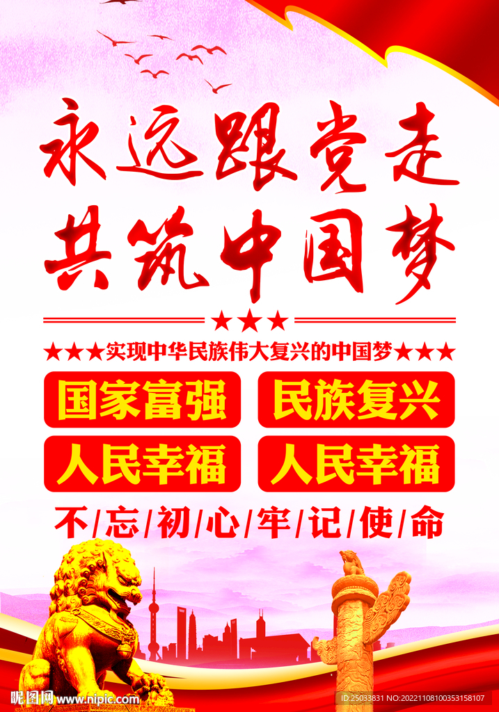 永远跟党走 