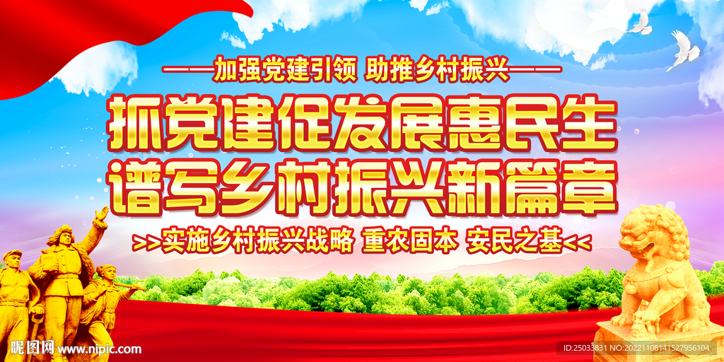 乡村振兴     