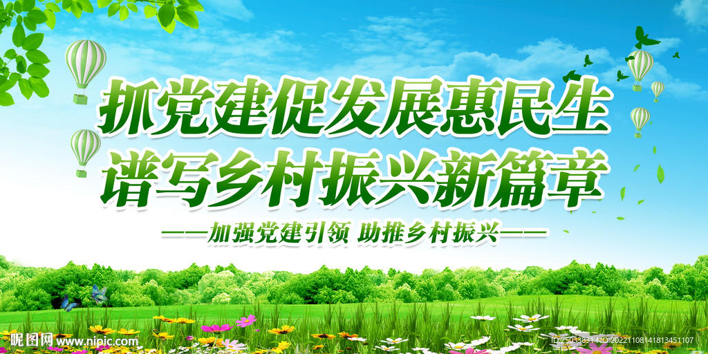 乡村振兴  
