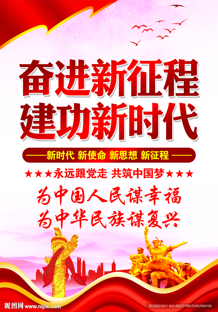 奋进新征程 