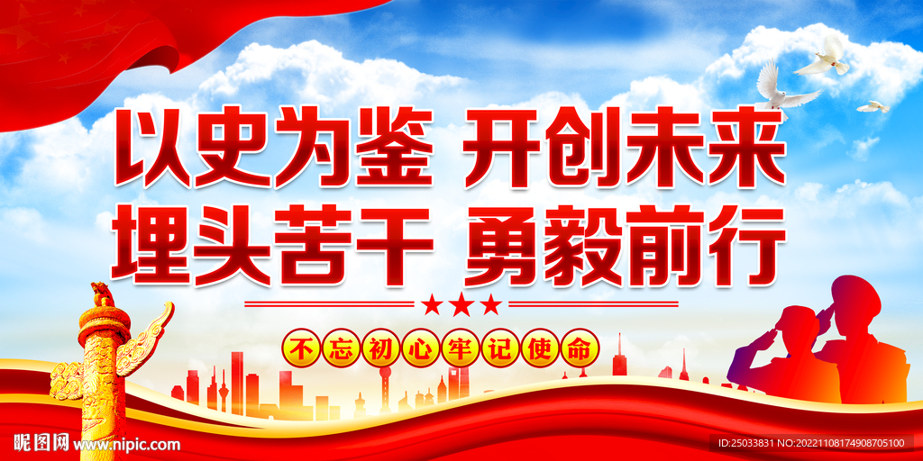 以史为鉴  