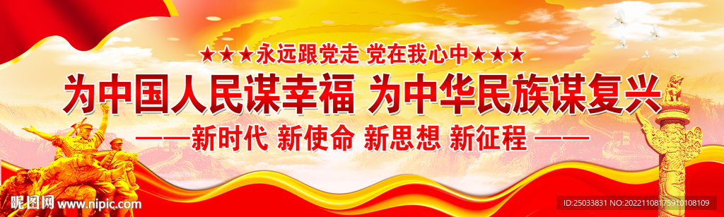 为中国人民谋幸福
