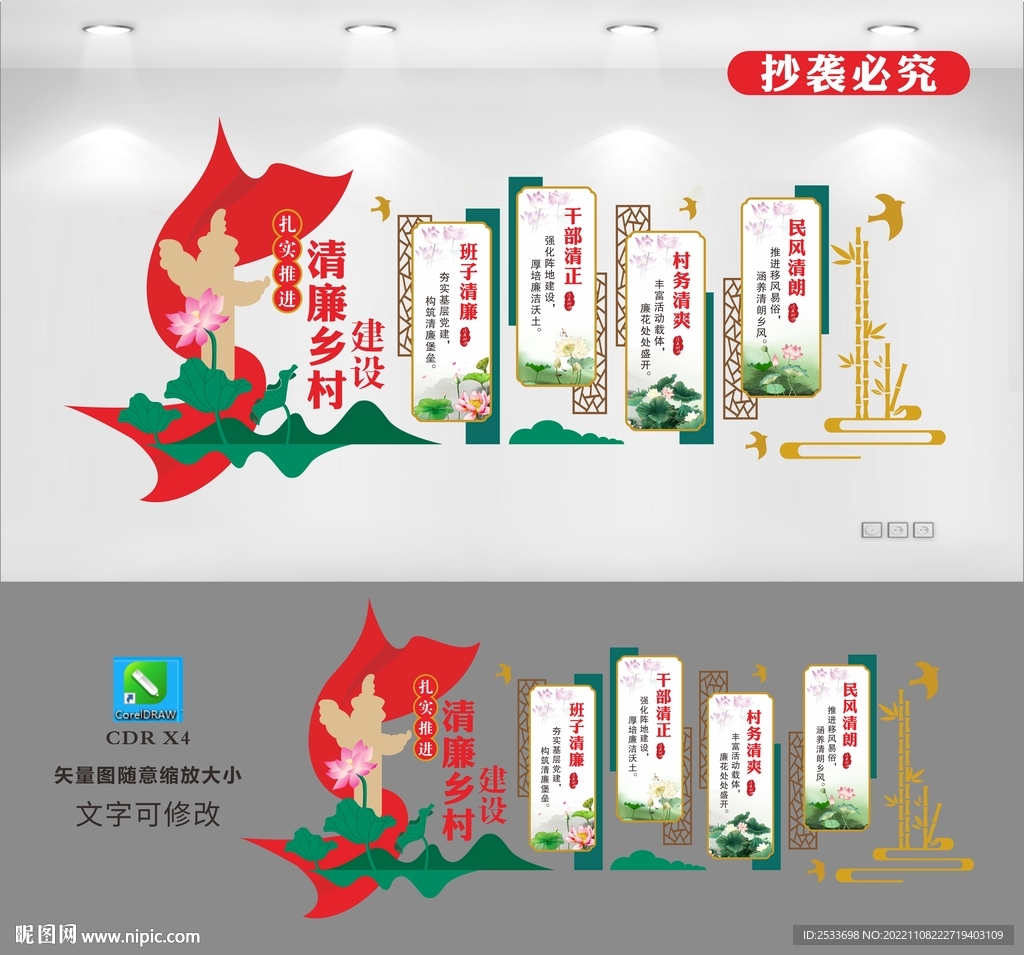 清廉乡村文化墙
