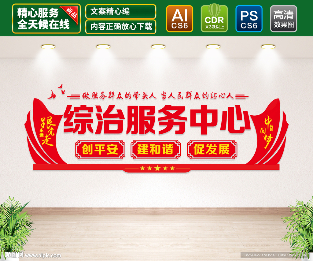 综治服务中心