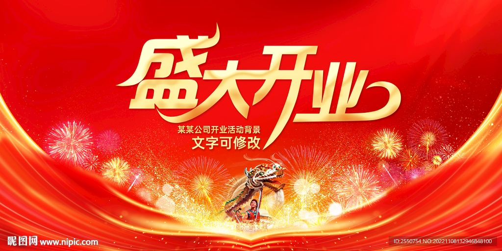 盛大开业