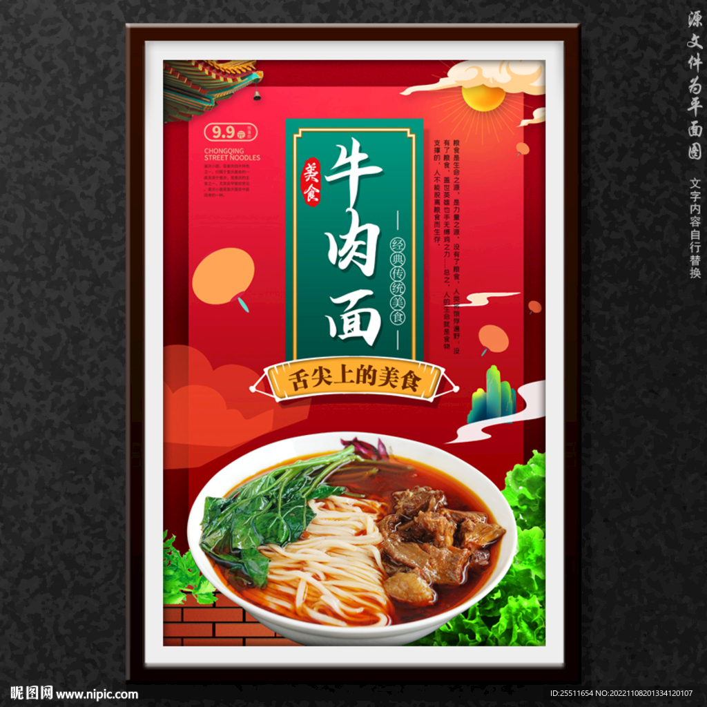 牛肉面
